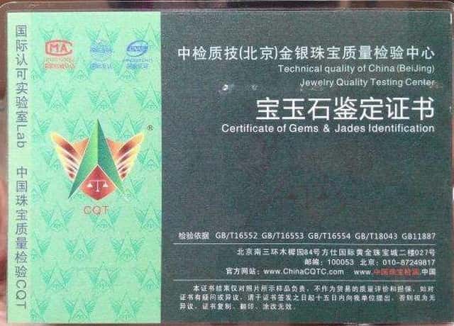 翡翠鉴定书示例