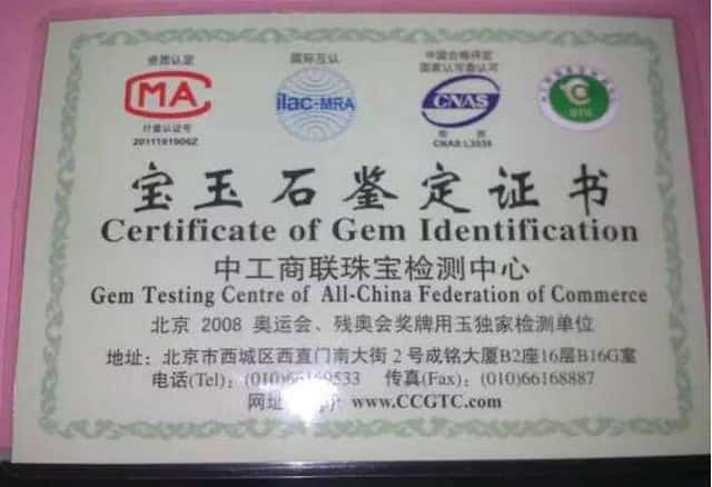 翡翠鉴定书