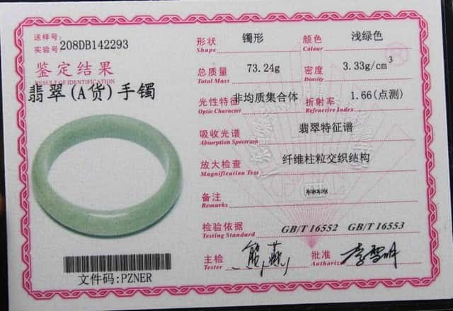 翡翠手镯鉴定书