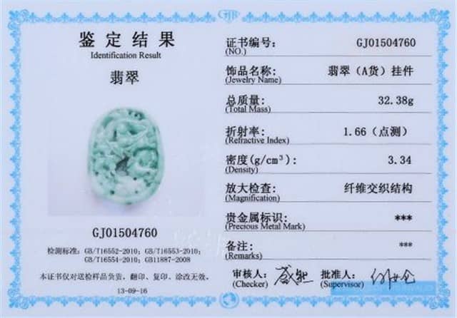翡翠鉴定证书怎么看？翠友们别着急，此文章告诉你答案！