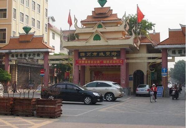 云南瑞丽珠宝街 云南瑞丽珠宝街