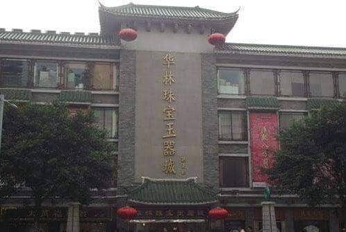 广州华林玉器批发市场 广州华林玉器批发市场